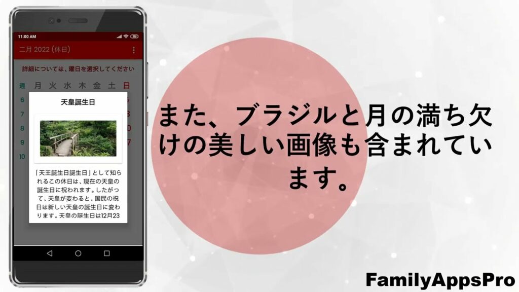 モバイル無料の日本カレンダー2022