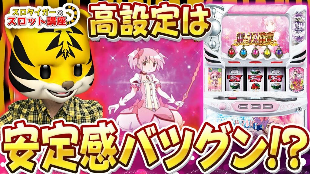 【まどマギ4 前後編】高設定と低設定の決定的な違いを暴露します!