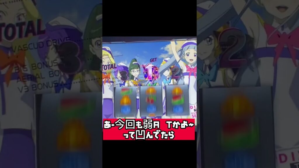 パチスロ【アネモネ】設定6のAT終了画面でアレが出た!※本編は概要欄へ「パチスロANEMONE 交響詩篇エウレカセブン HIーEVOLUTION」#shorts #スロット