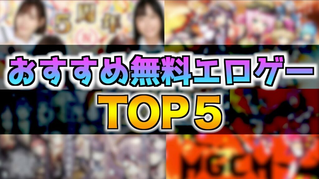 おすすめ無料エロゲーまとめ【2021】