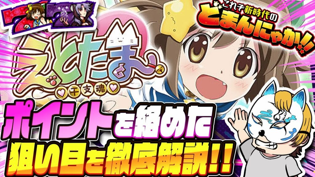 【えとたま】スロプロがえとたまの採点と狙い方を解説!