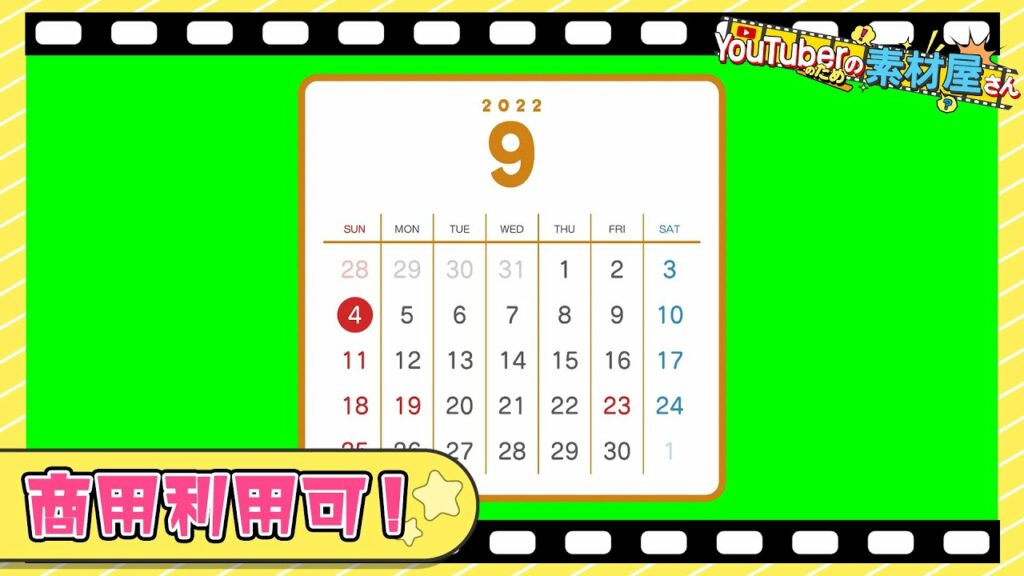 【無料動画素材】エフェクト_カレンダー2022年9月,カレンダー,こよみ,日付,2022年9月,フリー素材,フリー動画素材,グリーンバック【商用利用可】