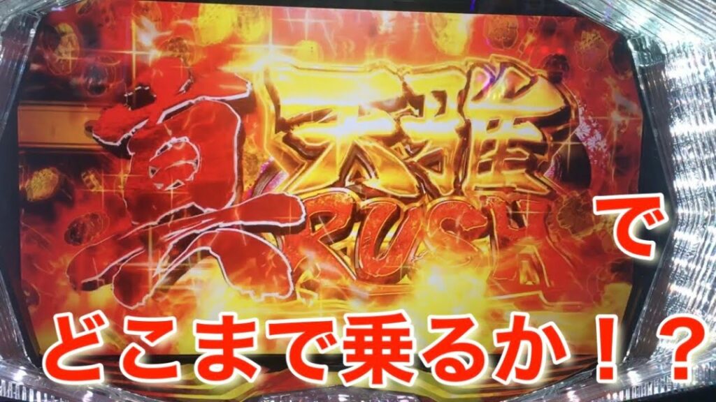 第8話 天下布武4「期待値狙い」