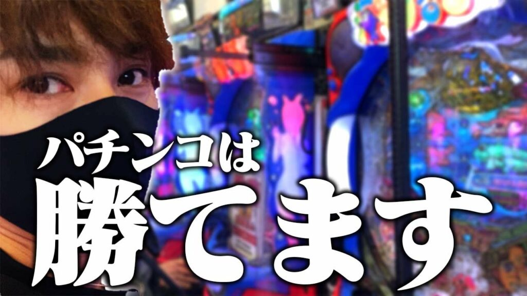 【パチンコは稼げます】期待値は裏切らない!!パチンコで100万円稼ぐ男達