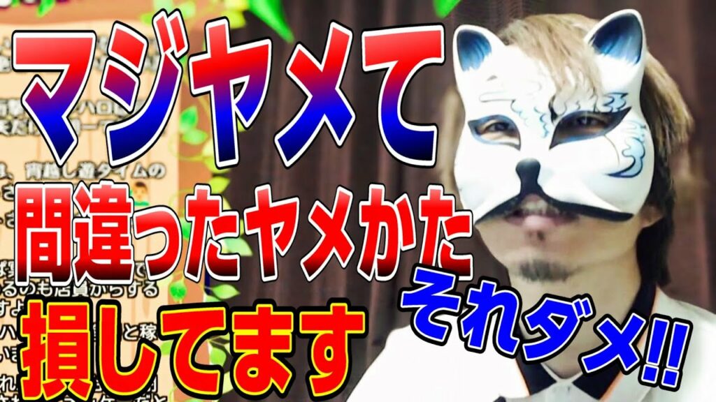 【期待値減らしてる悪いヤメ時】 一番多いそのヤメ時間違ってます。最適なヤメGとは?スロプロ狐の切り抜き スロット切り抜き