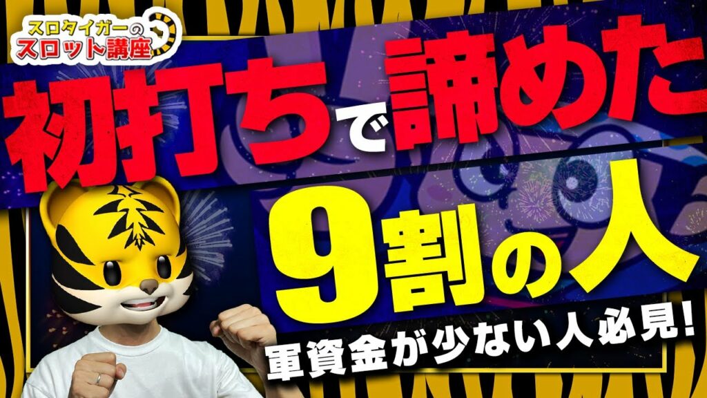 【新ハナビ】激甘すぎる!設定6を狙わなくても勝てる打ち方を暴露します