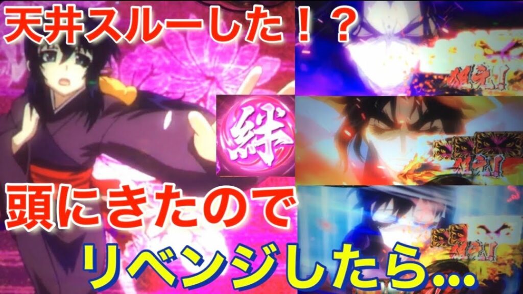 第55話バジリスク絆2 天井スルーしたのでキレた