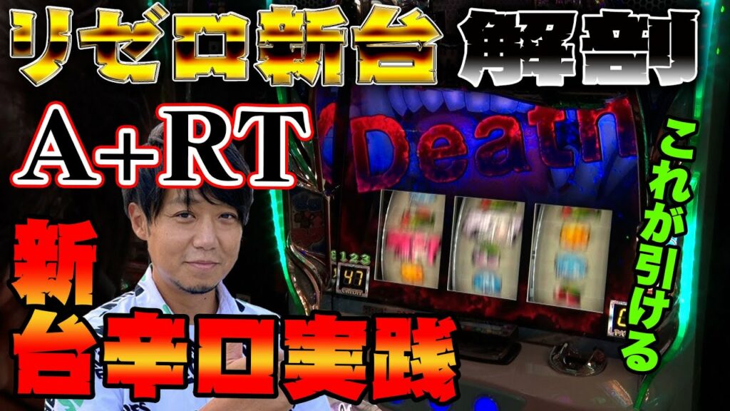 【初見のA/リゼロA】ワサビがリゼロAを考察・解説!?