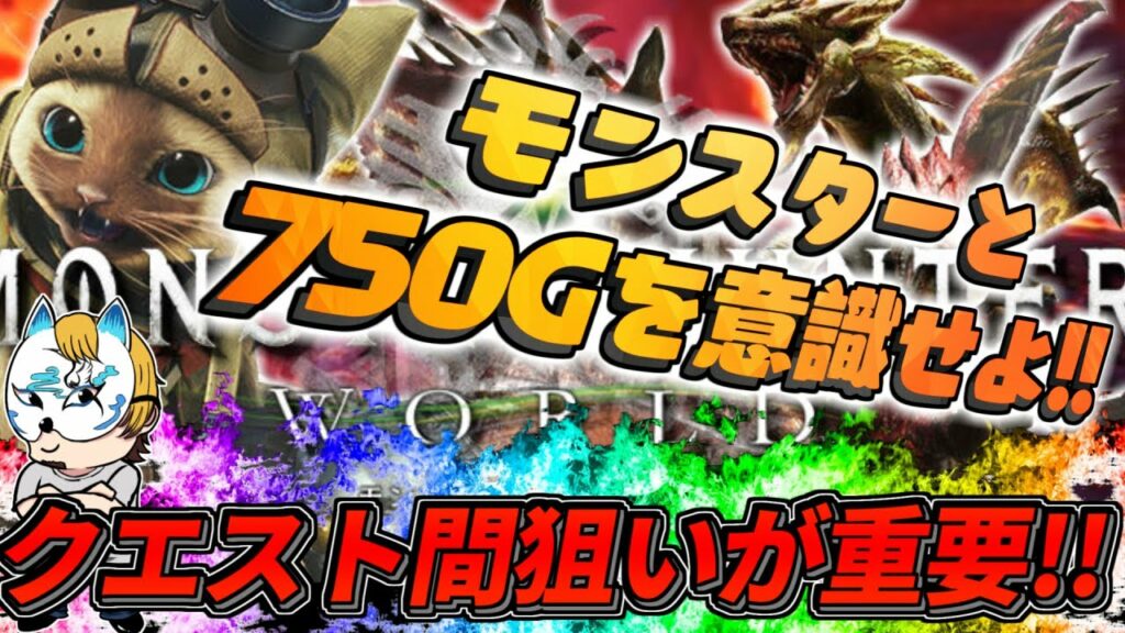 【モンハンワールド】スロプロが狙い方と狙い目ボーダーを徹底解説!!設定判別は1クエスト目の当選と設定示唆での消去法!?