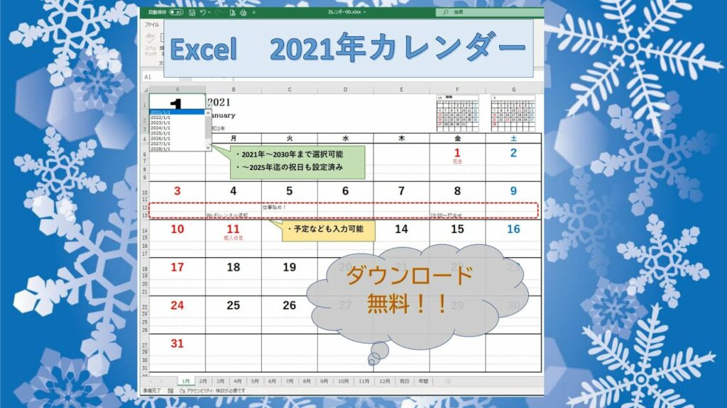 Excelカレンダー2021年(シンプルA4横版)