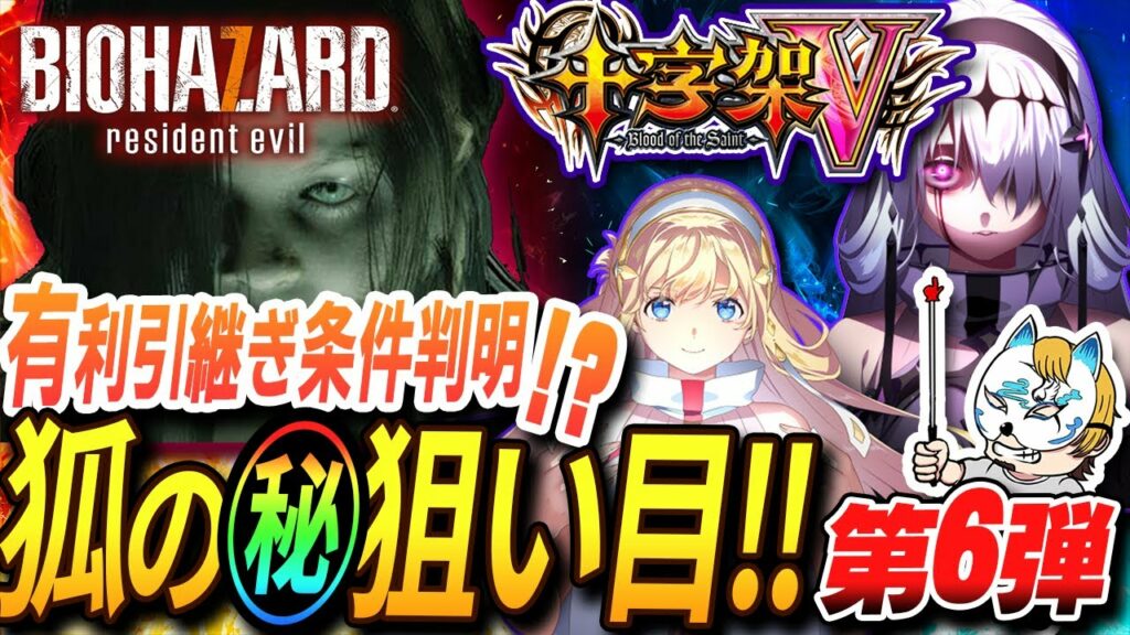 【スロプロ狐のマル秘狙い目!第6弾!十字架編おまけのバイオハザード】スロプロが秘密にしておきたかった狙い目を公開!