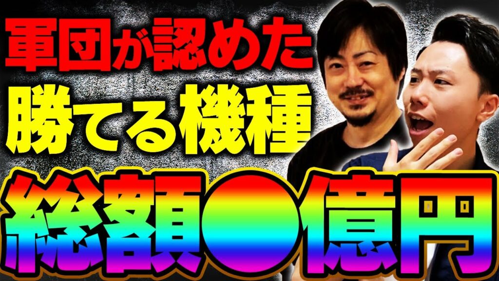 【有料級】パチンコ最強軍団が厳選!勝てる機種ランキングBEST3!【2023年最新のおすすめの台・勝てる台】