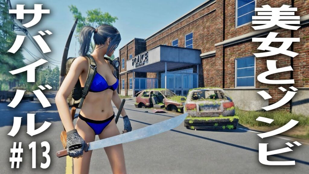 【No One Survived #13】美女がゾンビだらけの世界でサバイバル!ゾンビだらけの警察署探索【アフロマスク】
