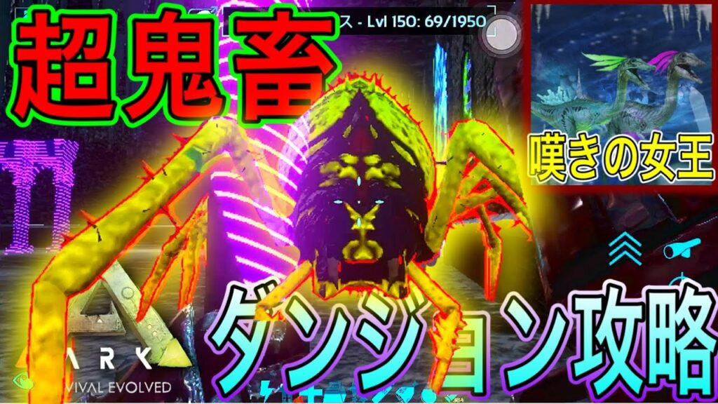 最強のアラネオモーフス!? 3/15〜復刻ダンジョン攻略!! 【ARKモバイル】 #170