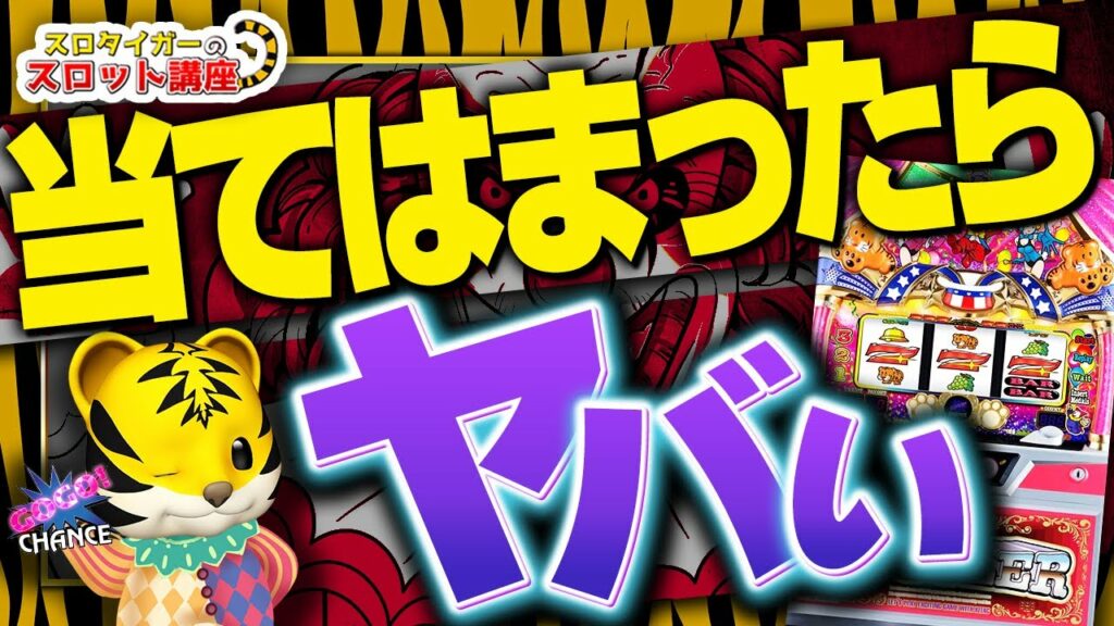 【マイジャグラー5】この真実を知らずに打ち続ける限り一生勝てません