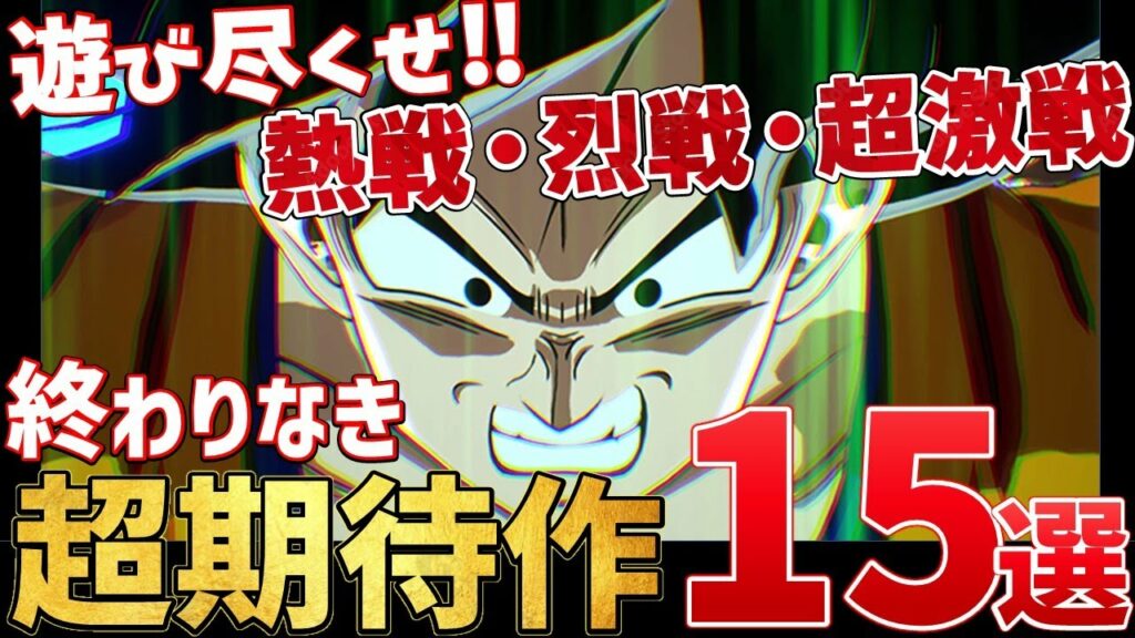 激戦!まだ見ぬ期待の新作ソフト15選!【PS/Switch/XBOX/STEAM】