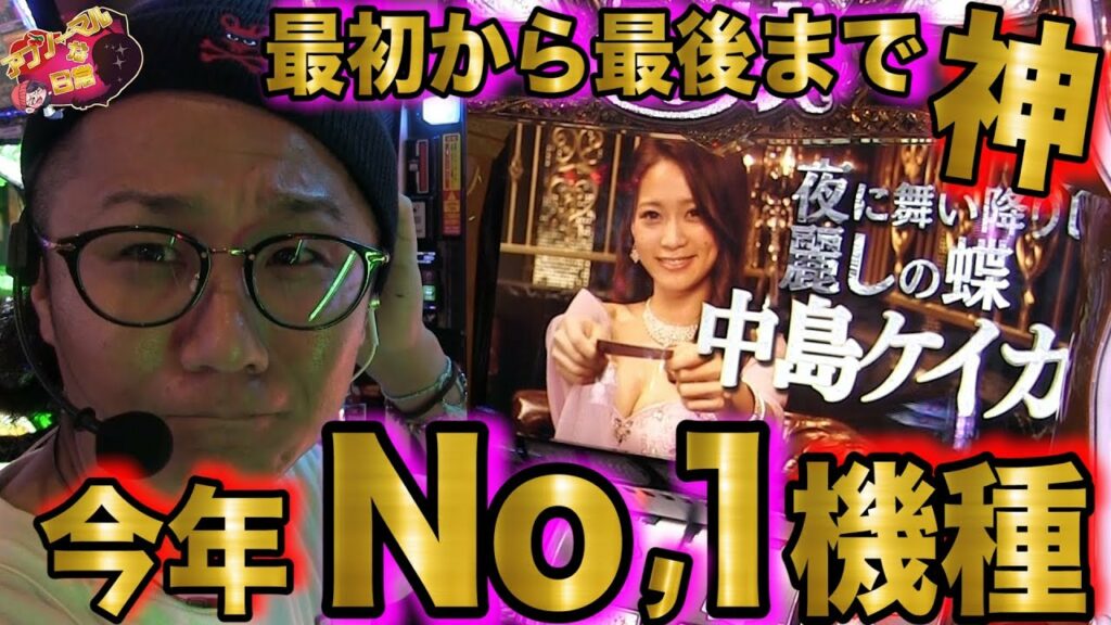 衝撃の今年No,1機種はラブ嬢2…アブノーマルな日常#159【ラブ嬢】【スロット】【パチンコ】【ZAP長岡インター】