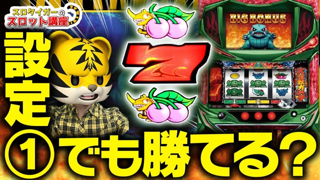 【パチスロガメラ】高設定は○○Gで当たりやすい?実践データから考察!