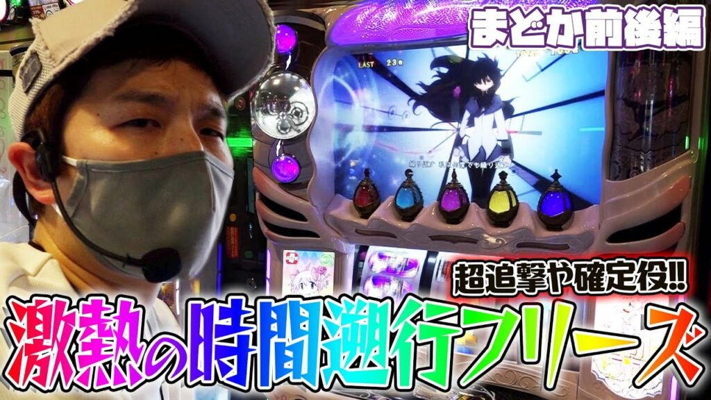 【まどか前後編】設定6を終日打ち切った結果【sasukeのパチスロ卍奴#324】