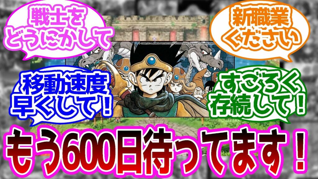 【ドラクエ】DQ3の新リメイクに何を求める?に対する反応集