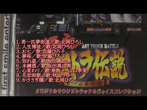 爆走デコトラ伝説 ～サウンドトラック～ - haidi - 吉原激安ソープなら