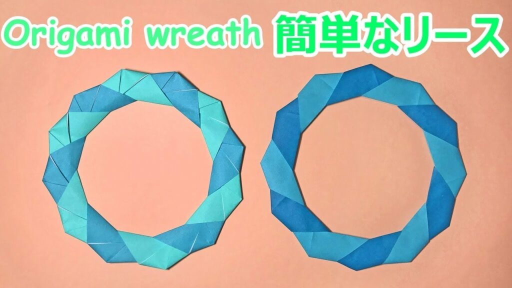 【折り紙】簡単なリースの作り方音声解説付☆Origami Wearth tutorial