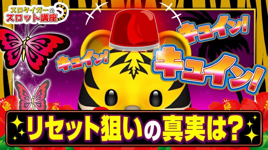 【南国育ち30 6号機】驚愕!設定/天井/リセット狙いの攻め方!