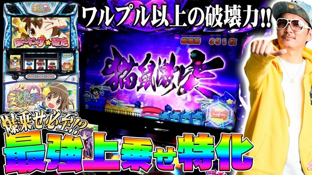 チェリ男の悠遊自適 新台実戦編【えとたまで最強上乗せ特化ゾーン!!】-チェリ男チャンネル パチンコ・スロット番組