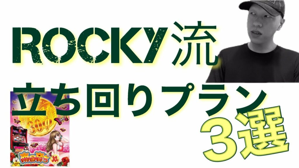 【南国育ち-30】朝一、有利区間ランプ点灯台を狙え!初心者でもすぐ出来る簡単な立ち回りプラン3選