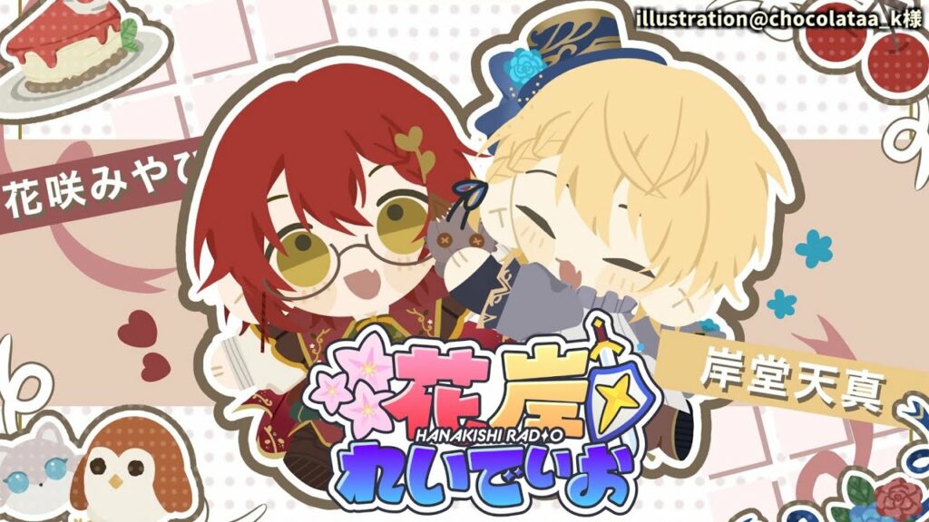 【5月15日】5月病を乗り越えろ!!SP #花岸れいでぃお 第30回【花咲みやび/岸堂天真/ホロスターズ】