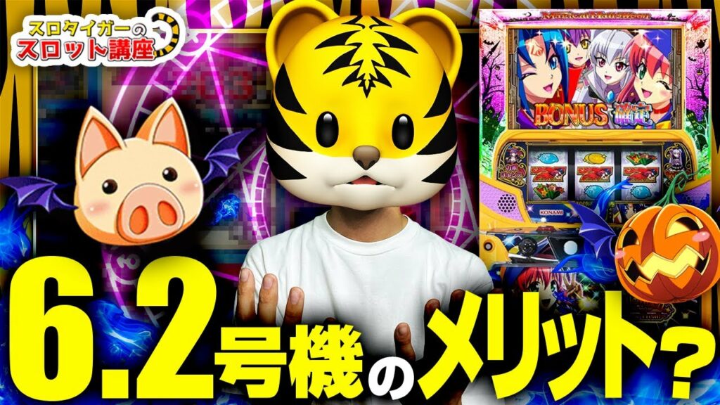 【マジハロ8】6.2号機新台!設定狙いで押さえるべきポイントを解説!
