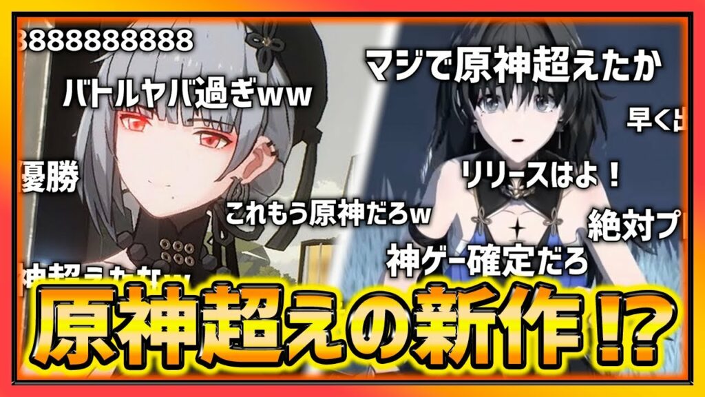 【原神越え!?】最新作ゲームがガチでヤバいから見て!!! アクション性凄すぎw【原神 新作 無料 ソシャゲ】