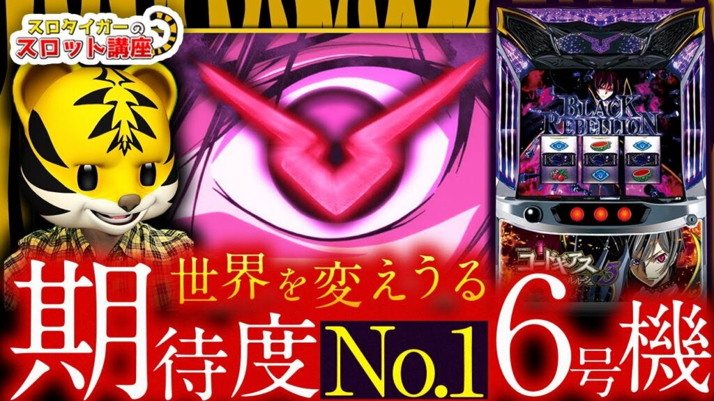 【コードギアス3】知られざる設定差と精度の高い後ツモ方法を公開します