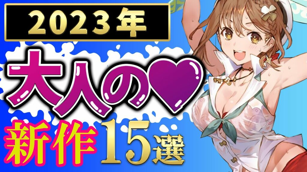 【2023年】心が躍る♡期待の新作ゲーム15選【おすすめゲーム】【PS/Switch】