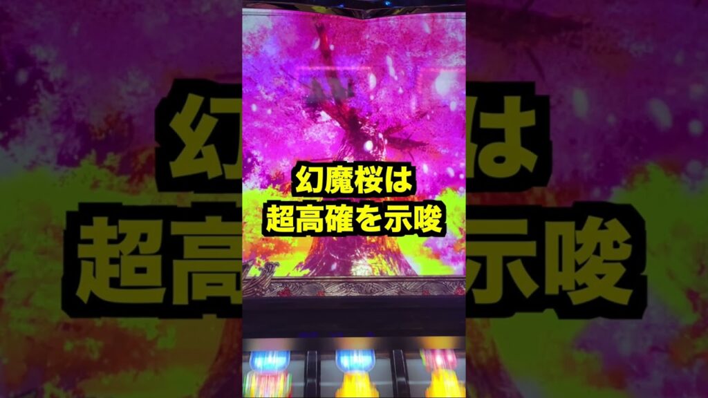 新鬼武者2【天井期待値・狙い目・やめ時】モードや高確示唆も重要