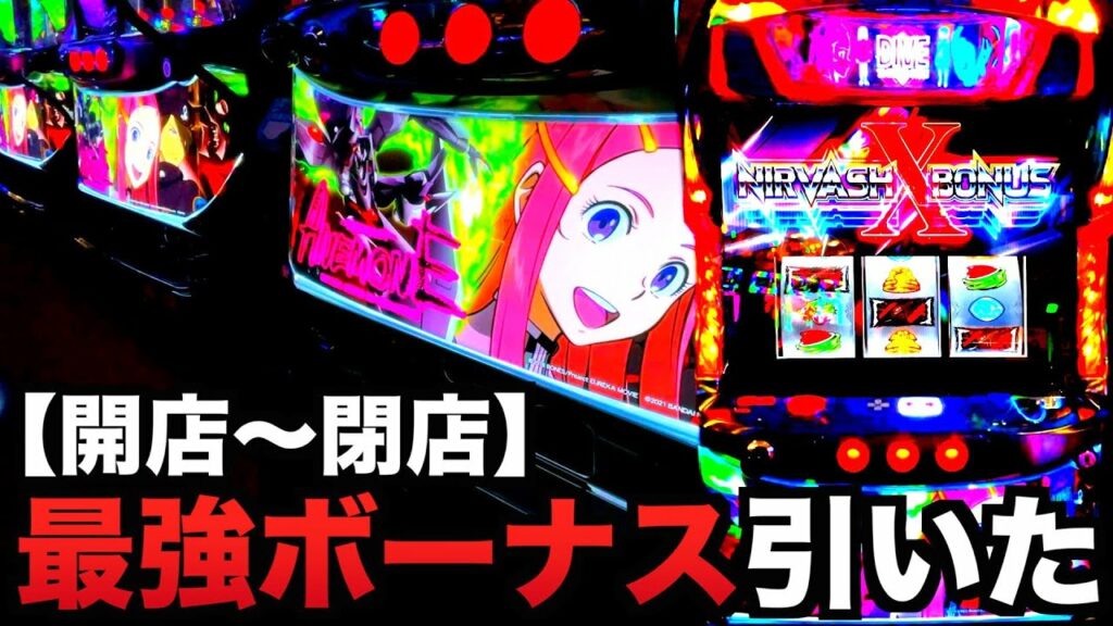 【開店〜閉店】新台ANEMONE打ったら最強ボーナス引いた【HI-EVOLUTION】虎#160