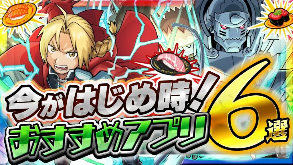 【おすすめスマホゲーム】今がはじめ時!本当に面白いアプリ6選【ソシャゲ/無課金/リセマラ】