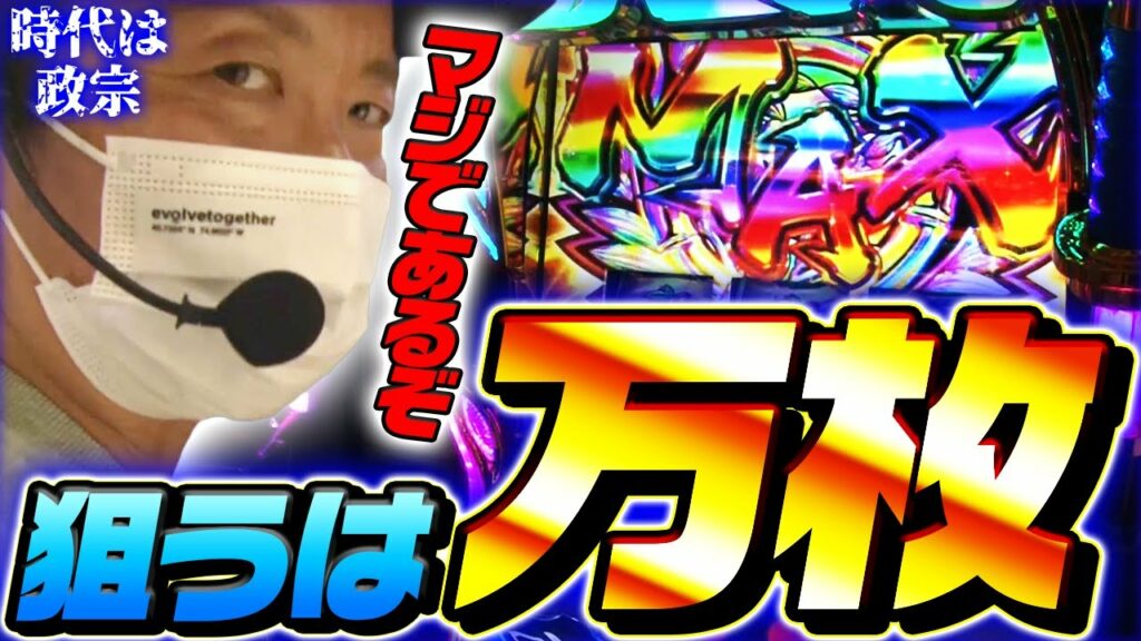 26話【時代は政宗】(政宗3)面白くてしょうがない