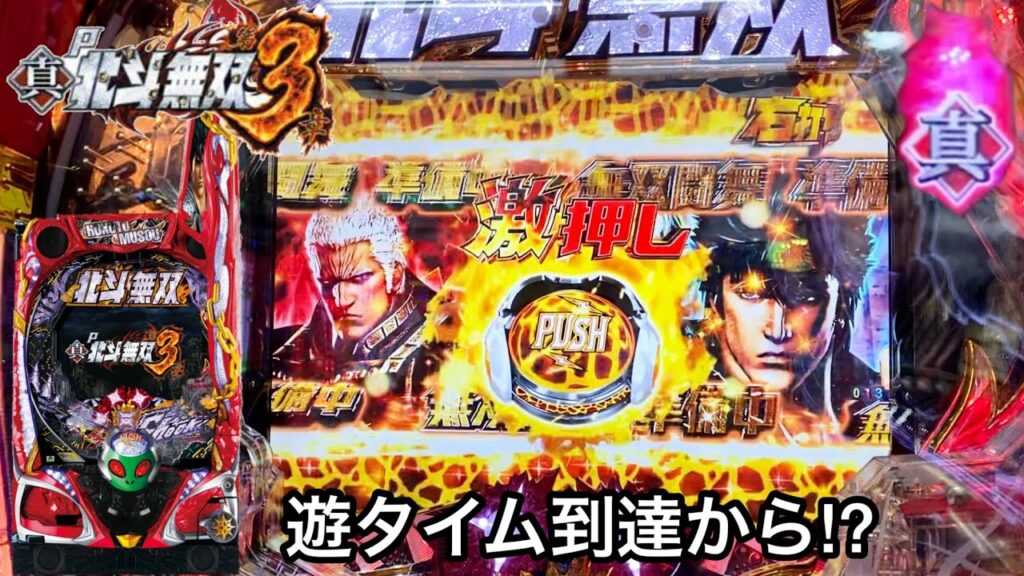 【P真・北斗無双3】天井狙いで期待値5000円の台をハイエナしてみた結果!! RUSH最終回転の流れ星が鬼アツだったw パチンコ実践#355