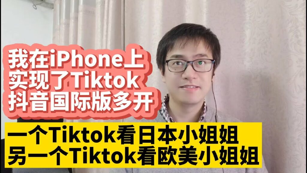 ios免拔卡安装Tiktok双开 我找到了苹果iPhone ios版Tiktok抖音国际版免拔卡安装方法教程 在iPhone上安装ios版Tiktok抖音国际版不拔卡完美使用 切换国家地区刷视频的方法