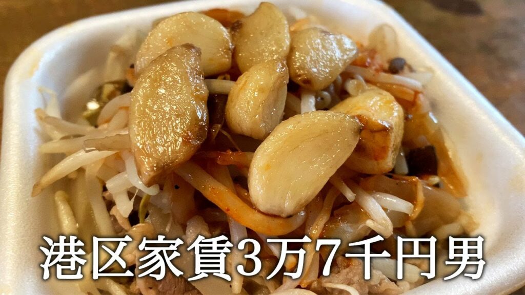 新発売と知らずにすき家のにんにく麻辣もやし牛丼を買ったと言い張る港区家賃3万7千円男