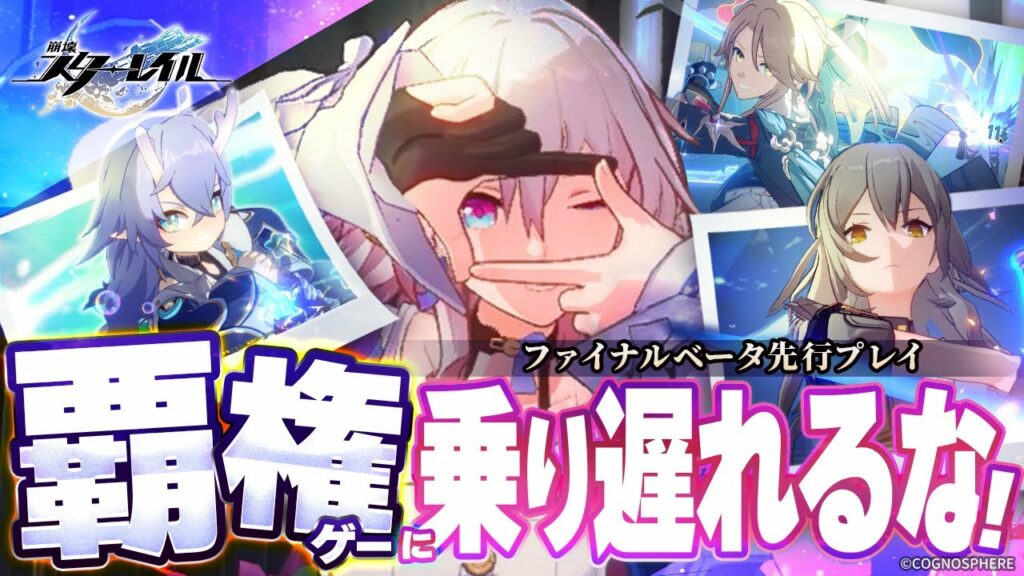 【おすすめスマホゲーム】2023年新作アプリ「崩壊:スターレイル」を先行プレイ【pc ゲーム 無料】