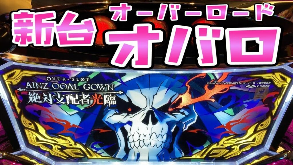 新台お前達にとってさらば諭吉とは一体どういう存在だ【オーバーロードオバロ】このごみ791養分
