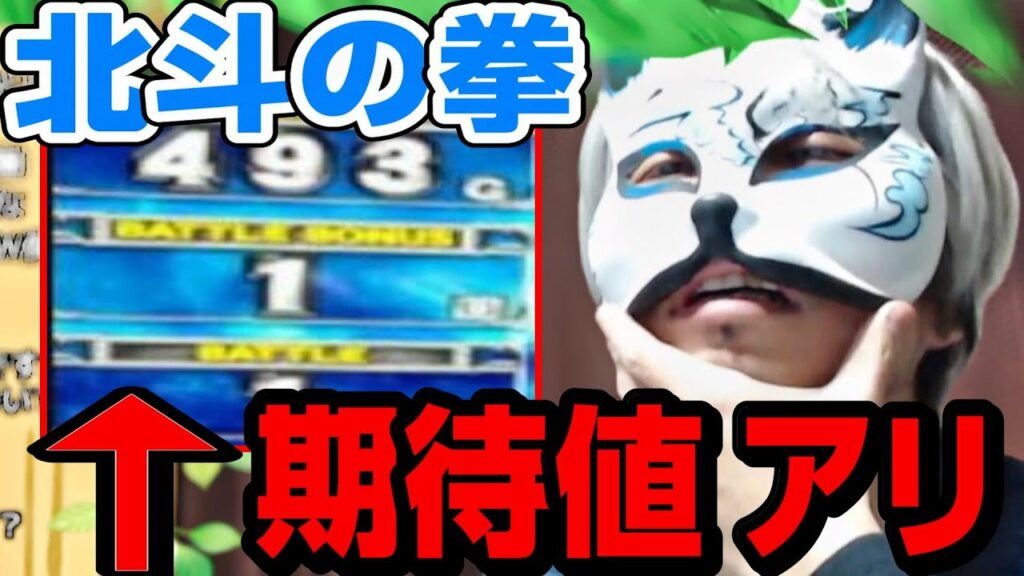 【北斗の拳狙い目】朝2の北斗の拳、狐は打ちます 詳しく言えません、怒られるので・・・ スロプロ狐切り抜き