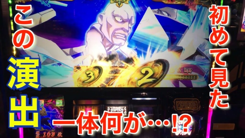 第34話 バジリスク絆2「期待値狙い」