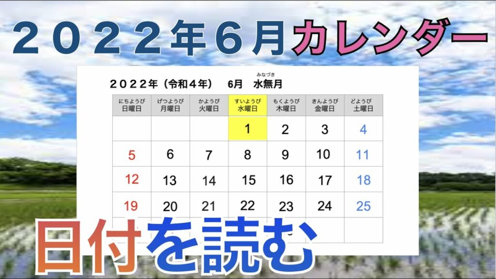 【2022年6月カレンダーの読み方】今月は祝日がないよ