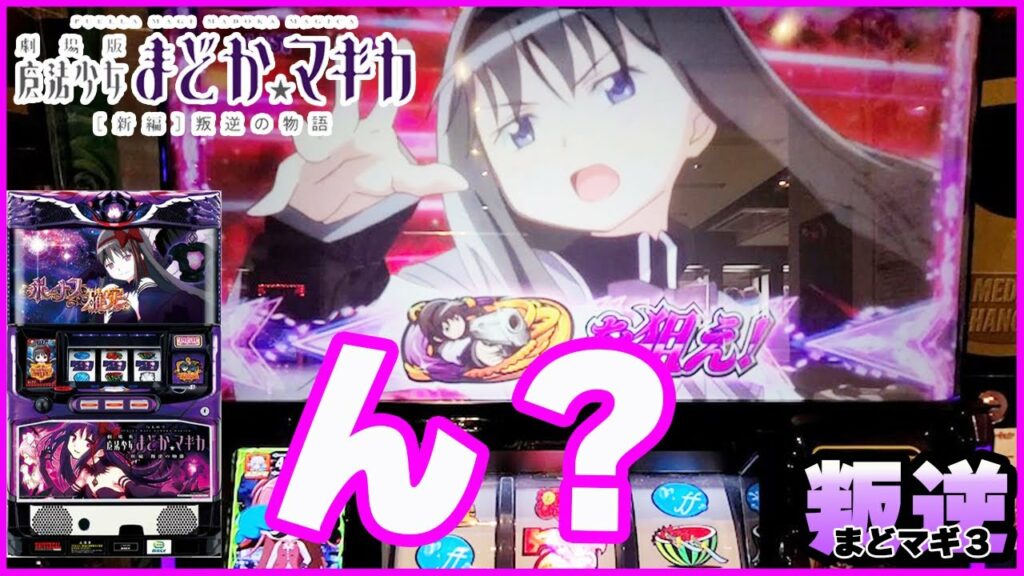 叛逆【まどマギ】朝一悪魔ほむらから一気に地獄へ転落と思いきや一気に・・・