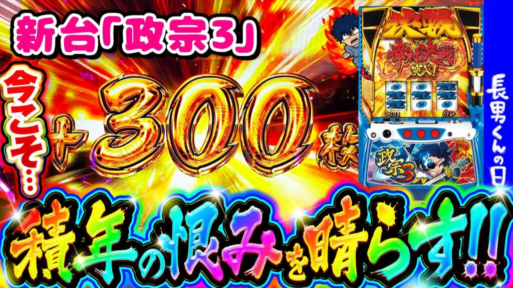 【新台/政宗3】長男くんの日常#671