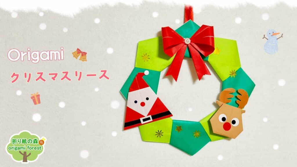 【クリスマス 折り紙】簡単☆可愛いクリスマスリース サンタ・トナカイ・リボン Christmas wreath