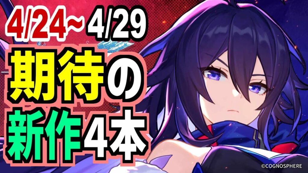 【今週の新作アプリ4本紹介】出たな!崩壊スターレイル!【 崩壊スターレイル 】【 エラーゲームリセット 】【 アゲインストウォー 】【 犯罪都市: City of Crime  】